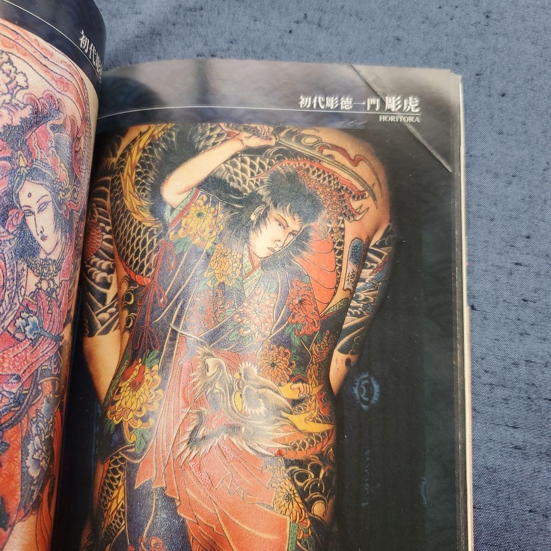 タトゥーデザインブック武将・英雄・豪傑編 TATTOO研究 和彫りの世界（絶版）