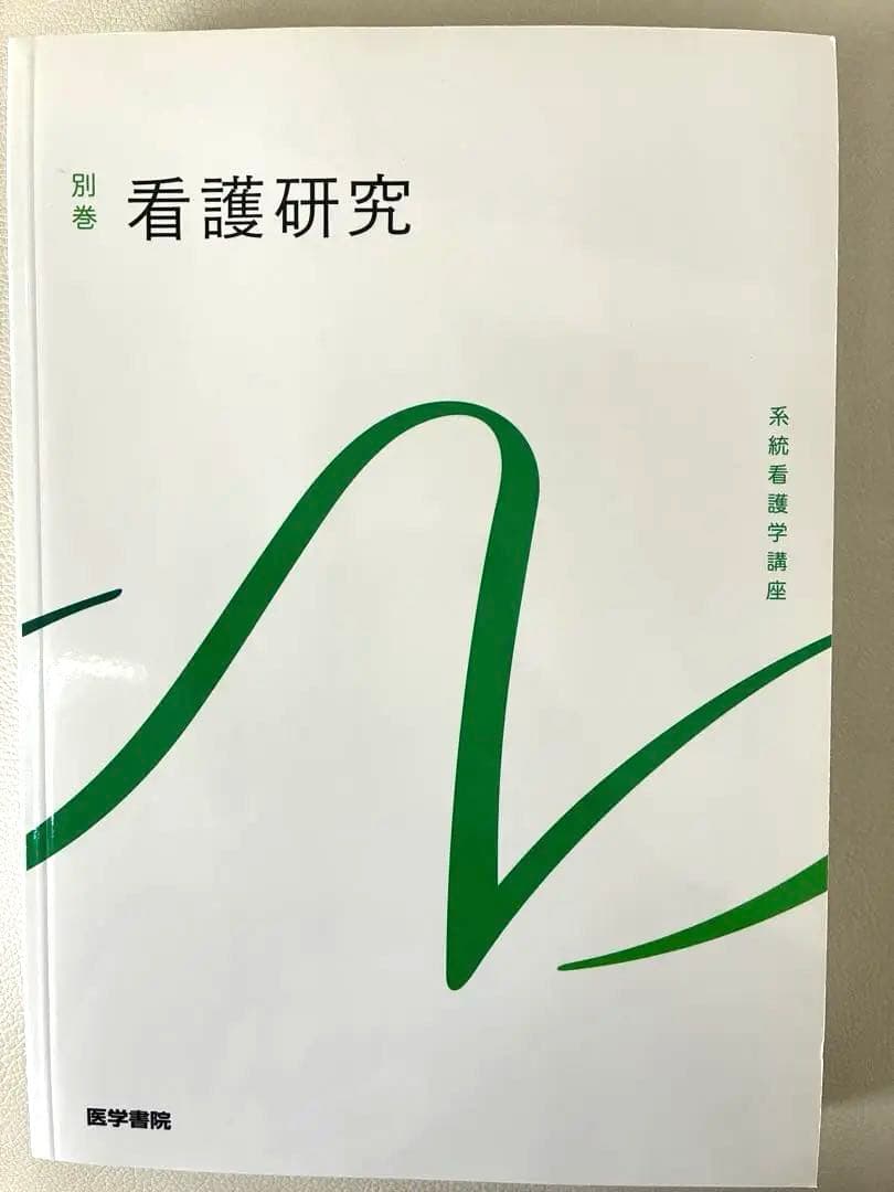 系統看護学講座 医学書院まとめ売り　計20冊