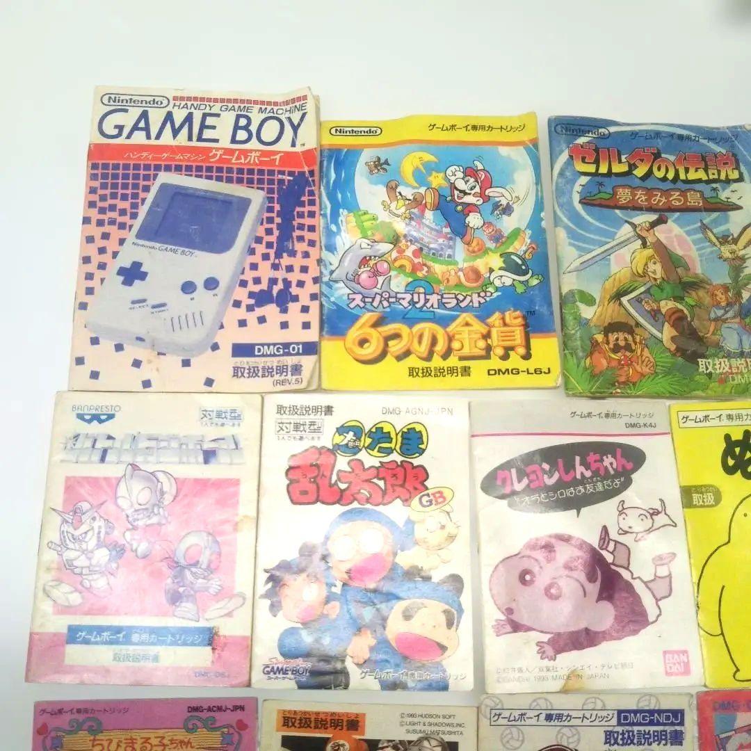 ゲームボーイ説明書12個