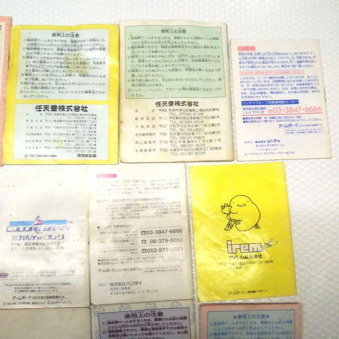 ゲームボーイ説明書12個