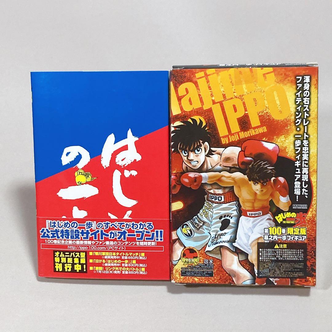 フィギュア未開封　はじめの一歩　100巻　限定版 プレミアムKC