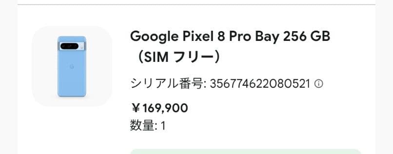 GooglePixel8pro256GB Bay SIMフリーおまけ付　値下不可