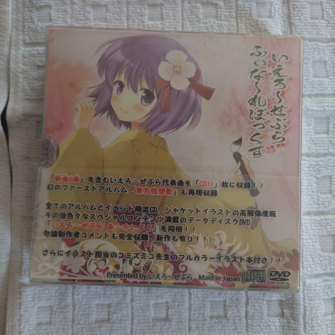いえろ〜ぜぶらふぃな〜れぼっくすとふぃなーれぼっくすSPの2点です