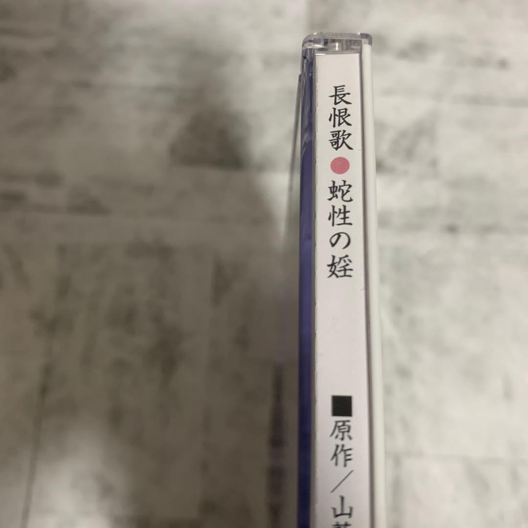 長恨歌・蛇性の婬 CD