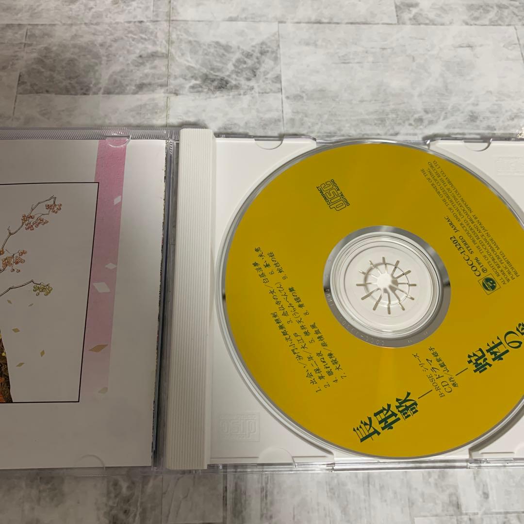 長恨歌・蛇性の婬 CD