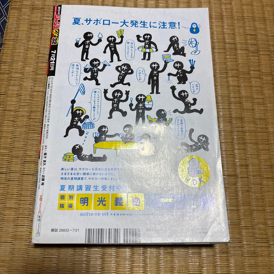 週刊少年ジャンプ 2014年 32号　僕のヒーローアカデミア　新連載