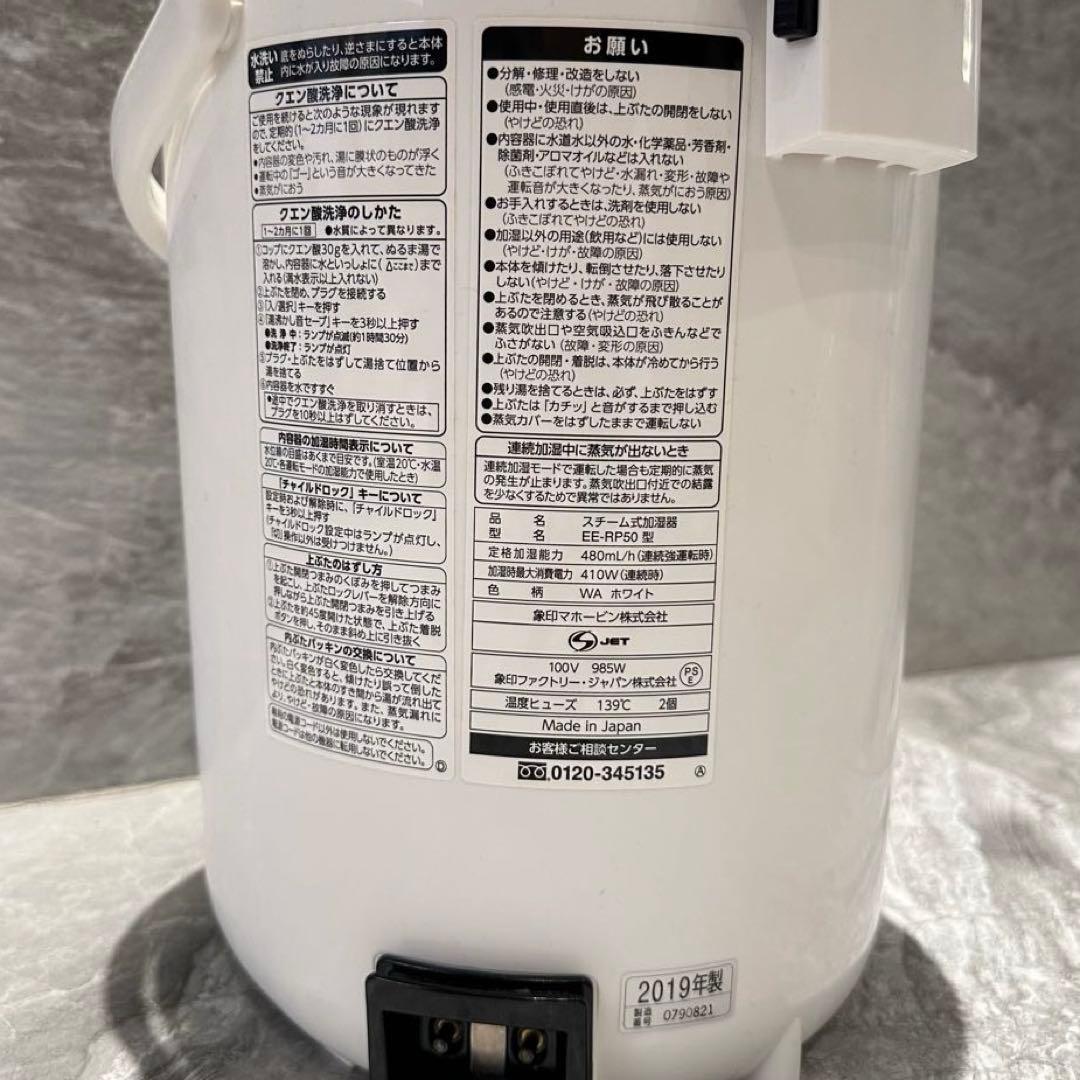 象印 置き型加湿器 EE-RP50ホワイト 2019年製