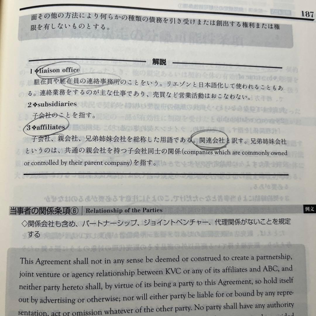 英語ビジネス契約書辞典 増補改訂版