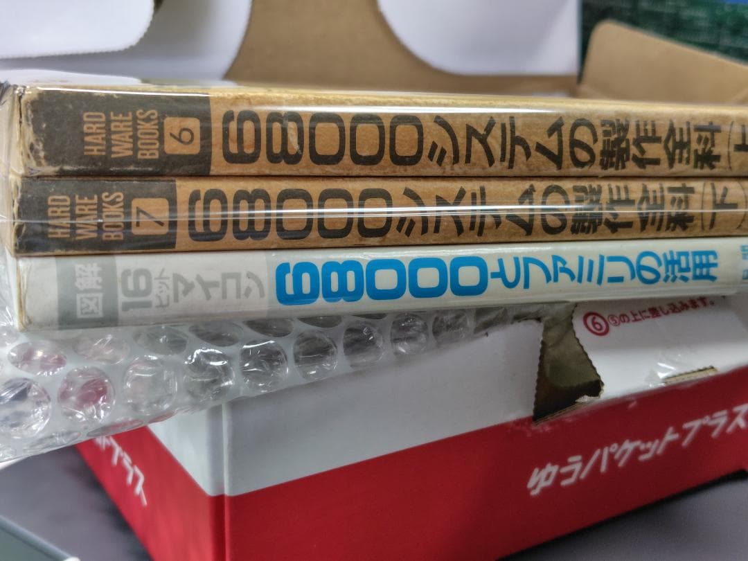 68000システムの製作全科 上下巻＆68000とファミリの活用＆LSIのセット