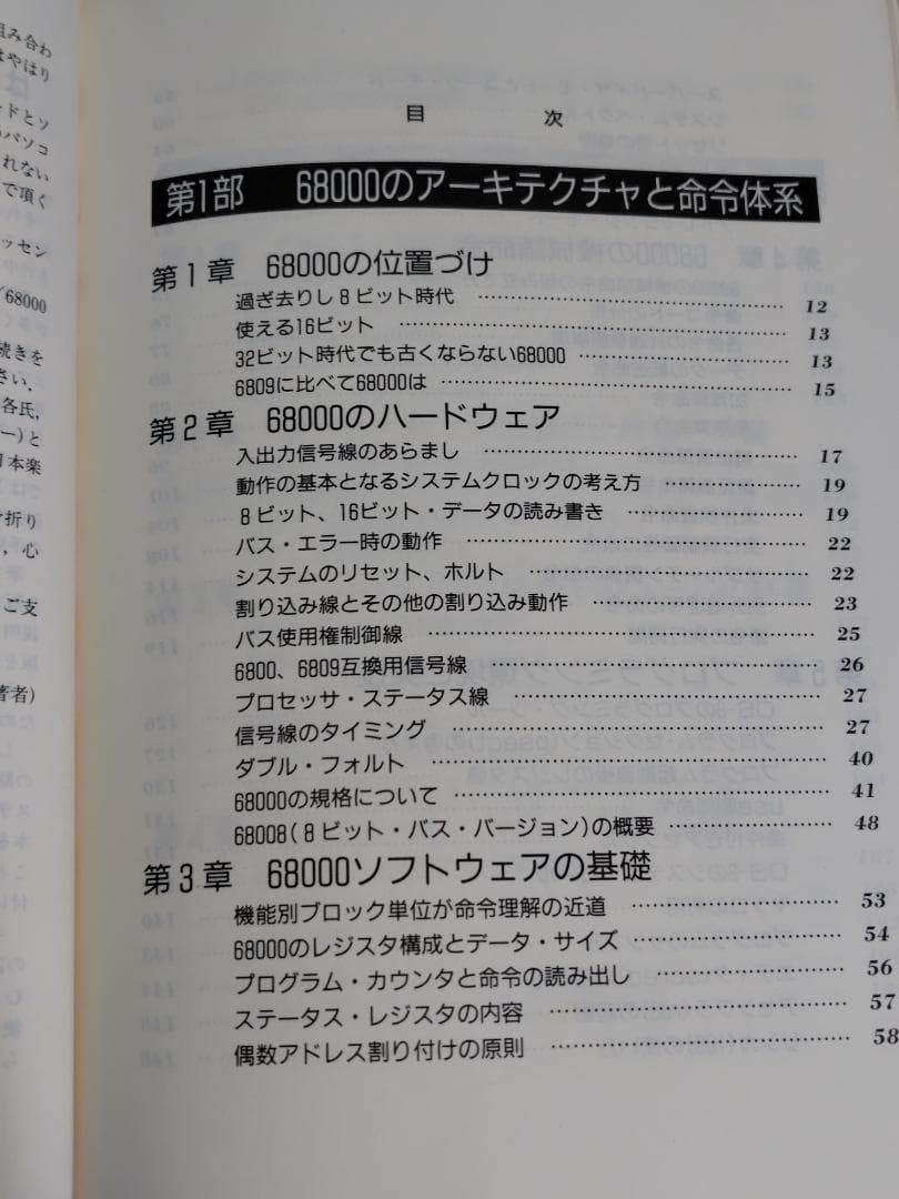 68000システムの製作全科 上下巻＆68000とファミリの活用＆LSIのセット
