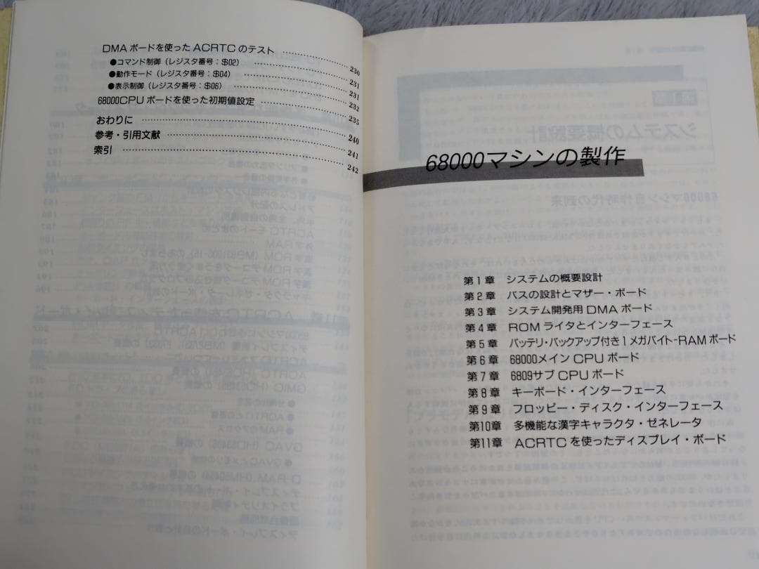 68000システムの製作全科 上下巻＆68000とファミリの活用＆LSIのセット