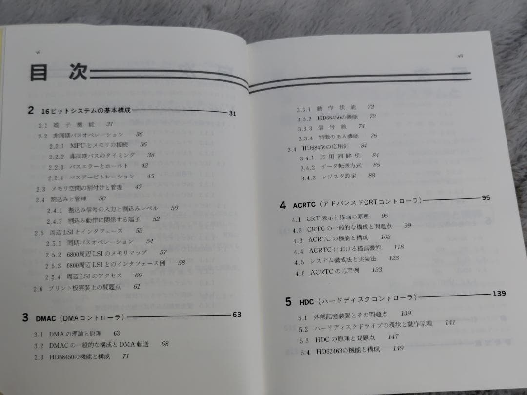 68000システムの製作全科 上下巻＆68000とファミリの活用＆LSIのセット