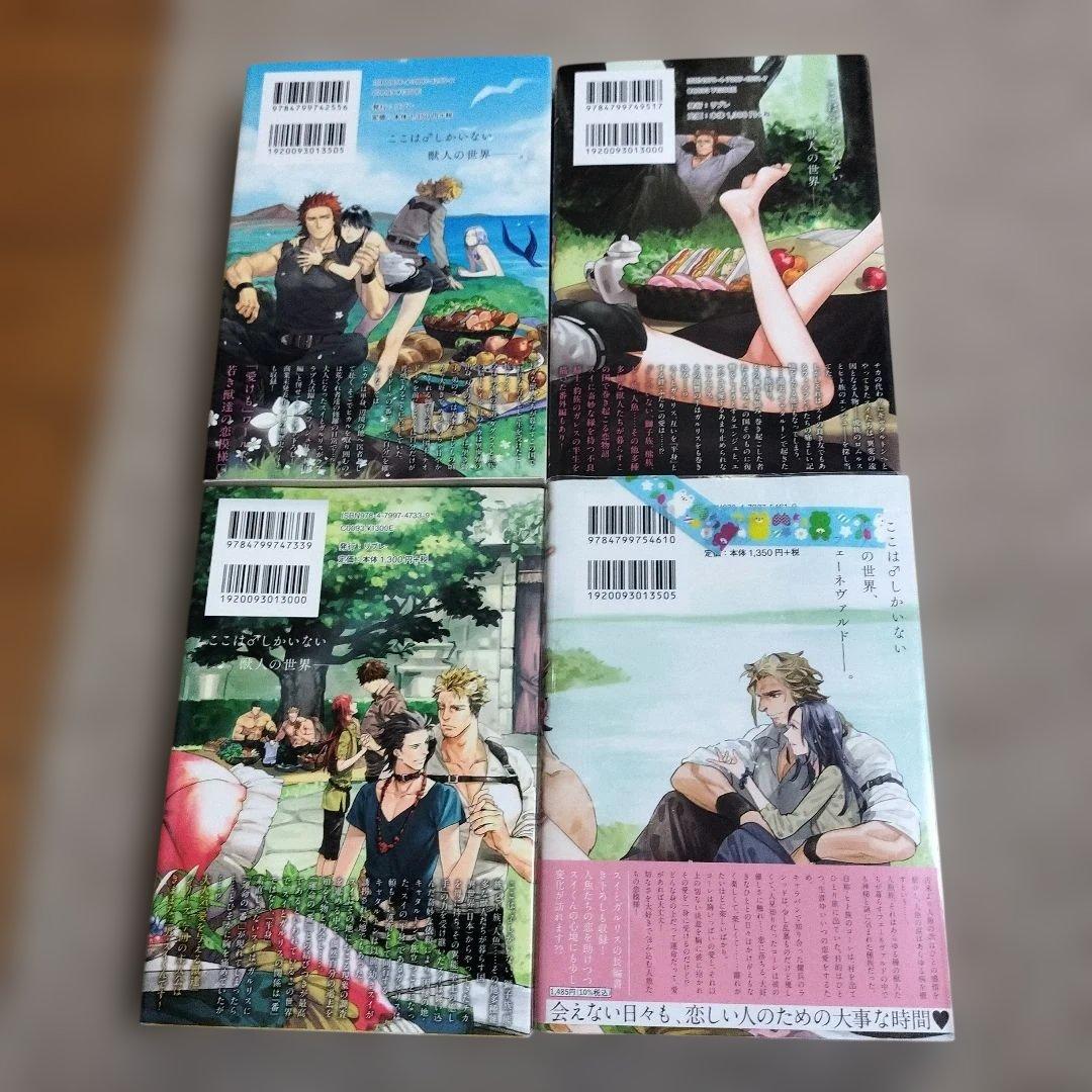 bl小説 愛を与える獣達、恋に焦がれる獣達シリーズ13冊セット