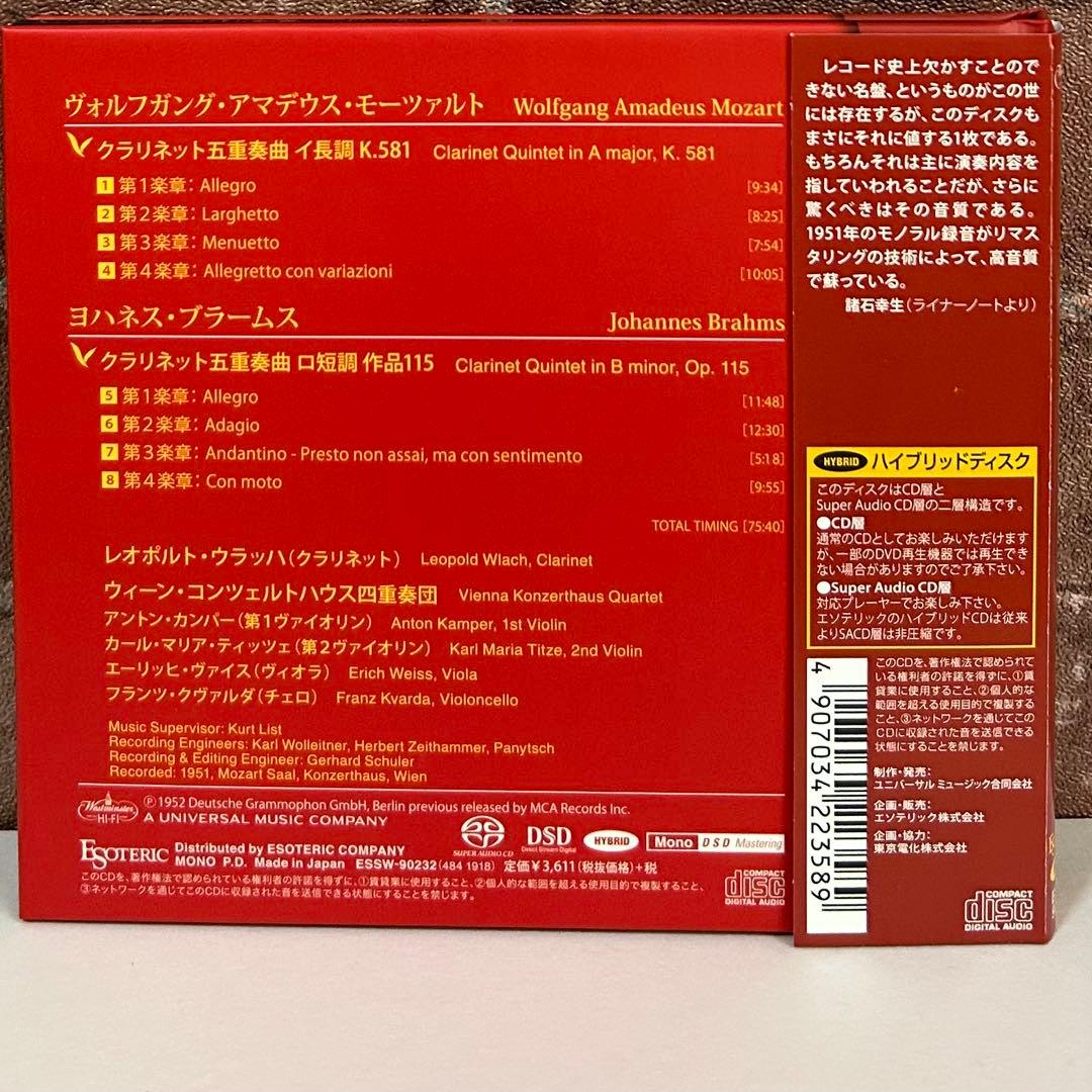 ESOTERIC ウラッハ モーツァルト & ブラームス クラリネット五重奏曲
