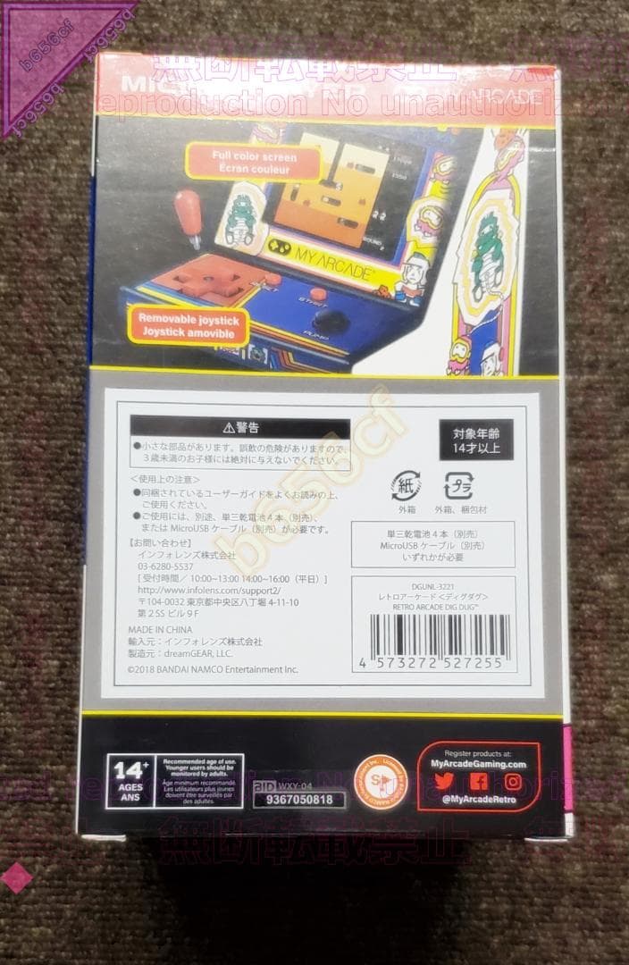 ◎ゲーム My Arcade ディグダグ - マイアーケード