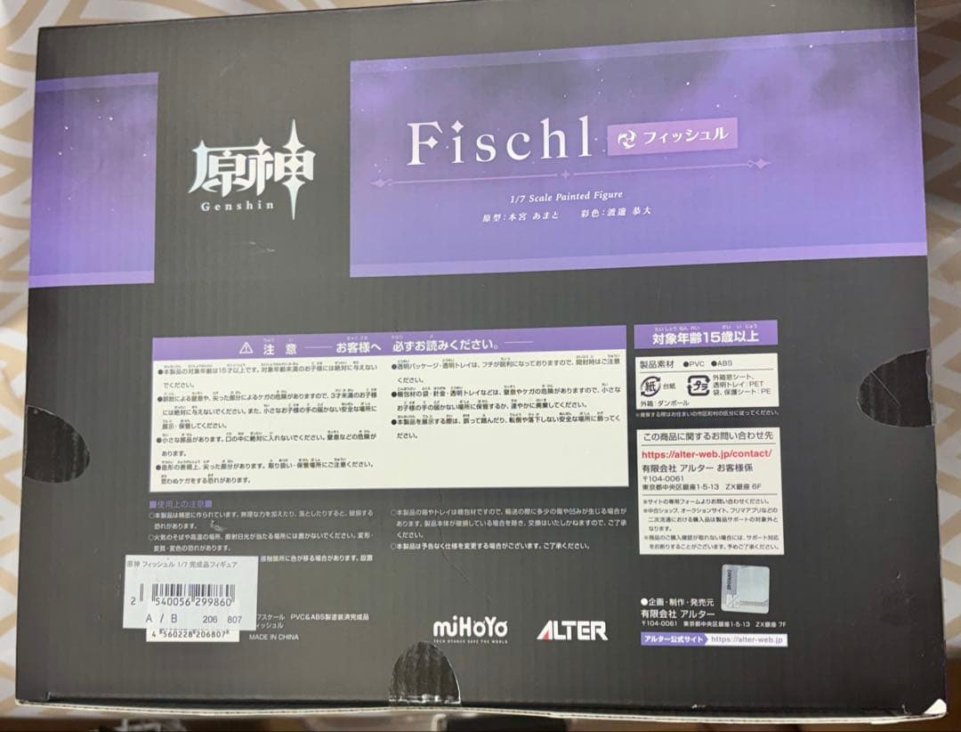 原神 フィッシュル 1/7スケールフィギュア ALTER
