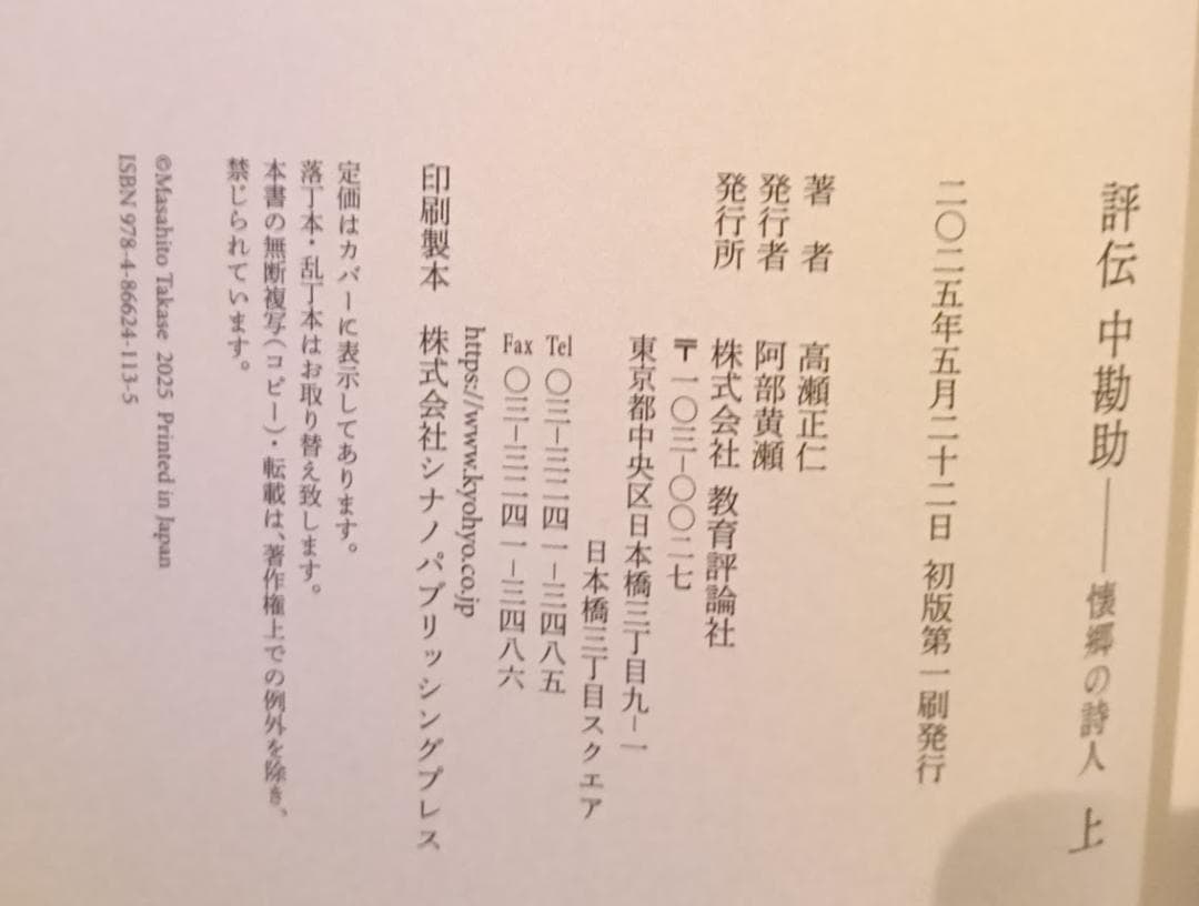 帯付・美品　評伝　中勘助　上下揃 　高瀬正仁／中勘助の手紙　稲森道三　中公文庫郎