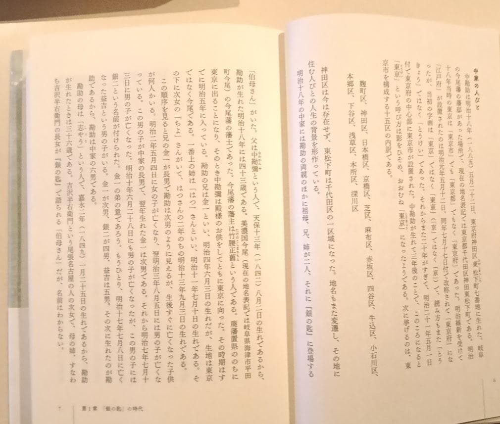 帯付・美品　評伝　中勘助　上下揃 　高瀬正仁／中勘助の手紙　稲森道三　中公文庫郎