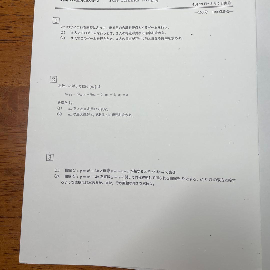 鉄緑会高3数学　A帯Test seminar全35回分