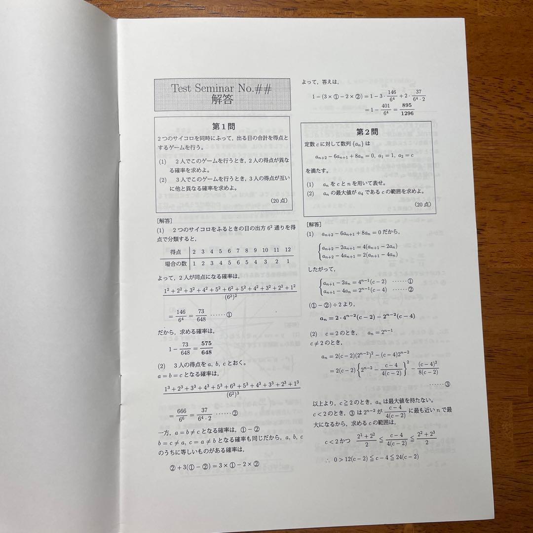 鉄緑会高3数学　A帯Test seminar全35回分