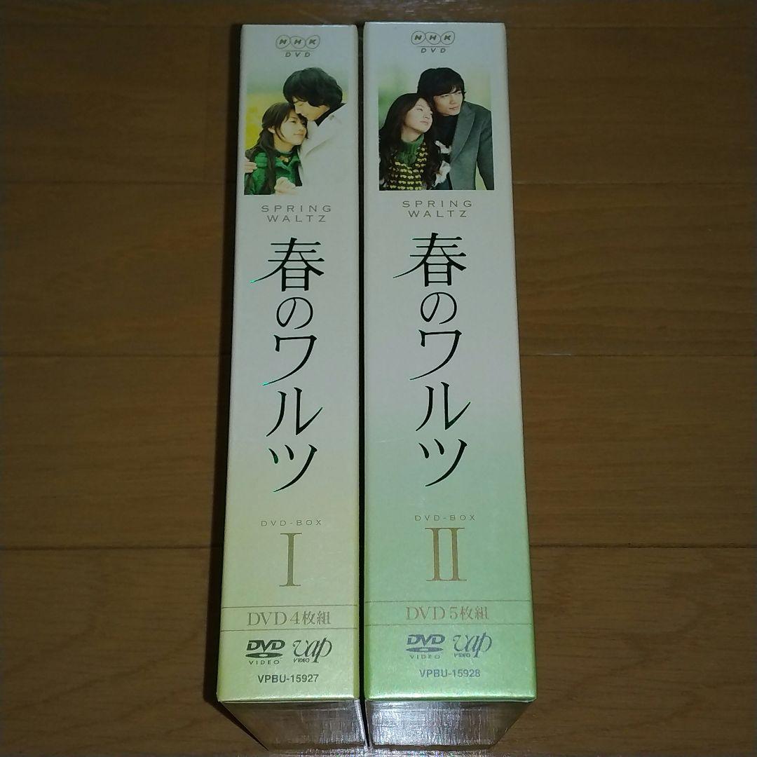 春のワルツ DVD-BOX 1&2