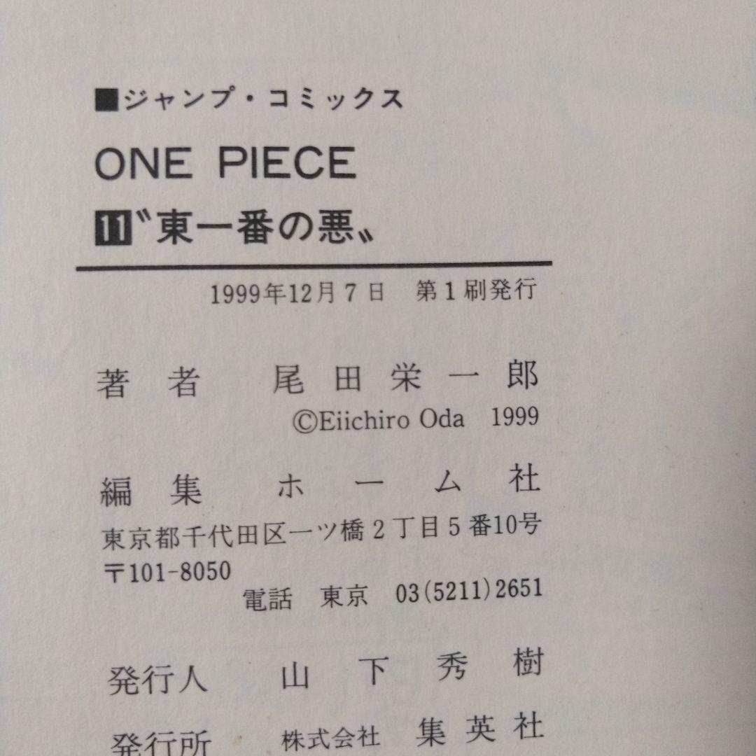 【全巻　初版】ワンピース　ONE PIECE 4〜11巻　セット