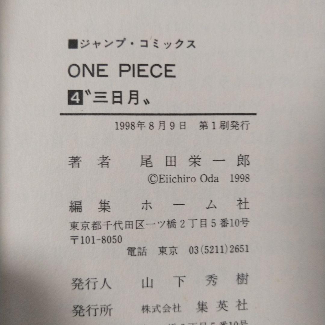 【全巻　初版】ワンピース　ONE PIECE 4〜11巻　セット