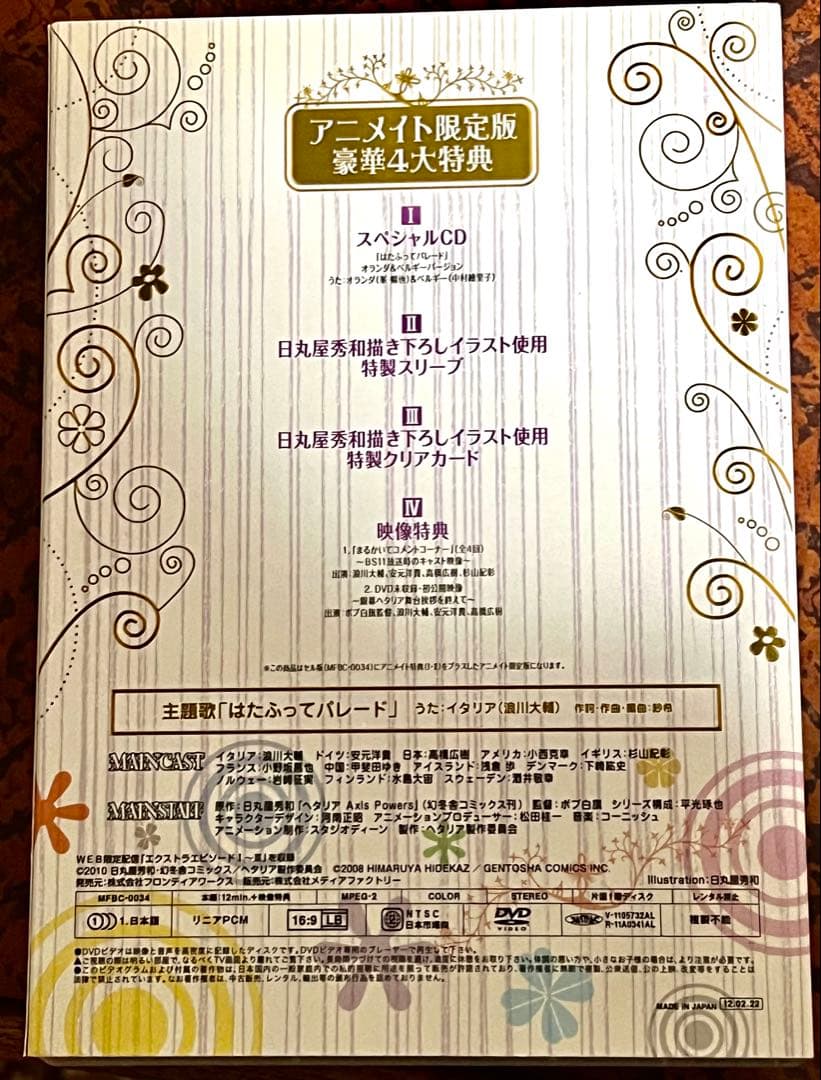 【★美品★】ヘタリアAxisPowers DVD 全8巻セット＆エクストラDVD
