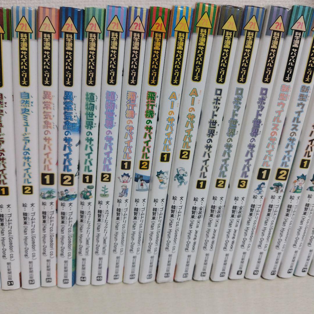 サバイバルシリーズ 全31巻