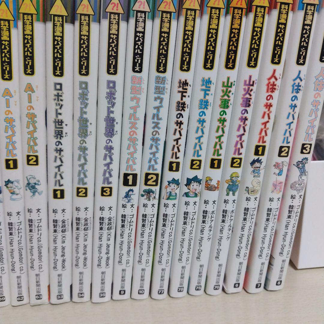 サバイバルシリーズ 全31巻