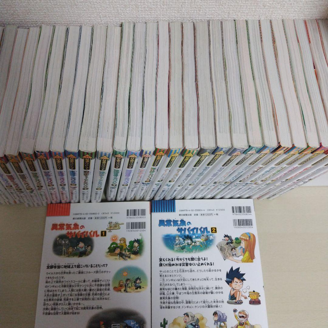 サバイバルシリーズ 全31巻