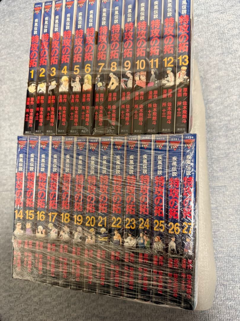 特効の拓　全巻
