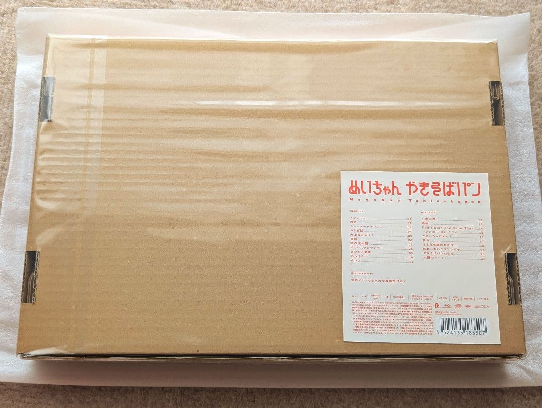 めいちゃん やきそばパン 受注限定 未開封品