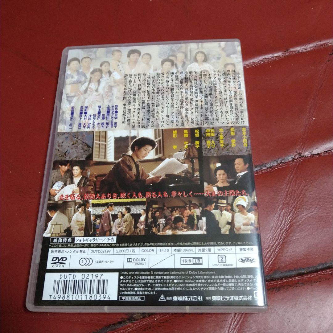 映画 華の乱 DVD パンフレット セット 東映 吉永小百合 松田優作