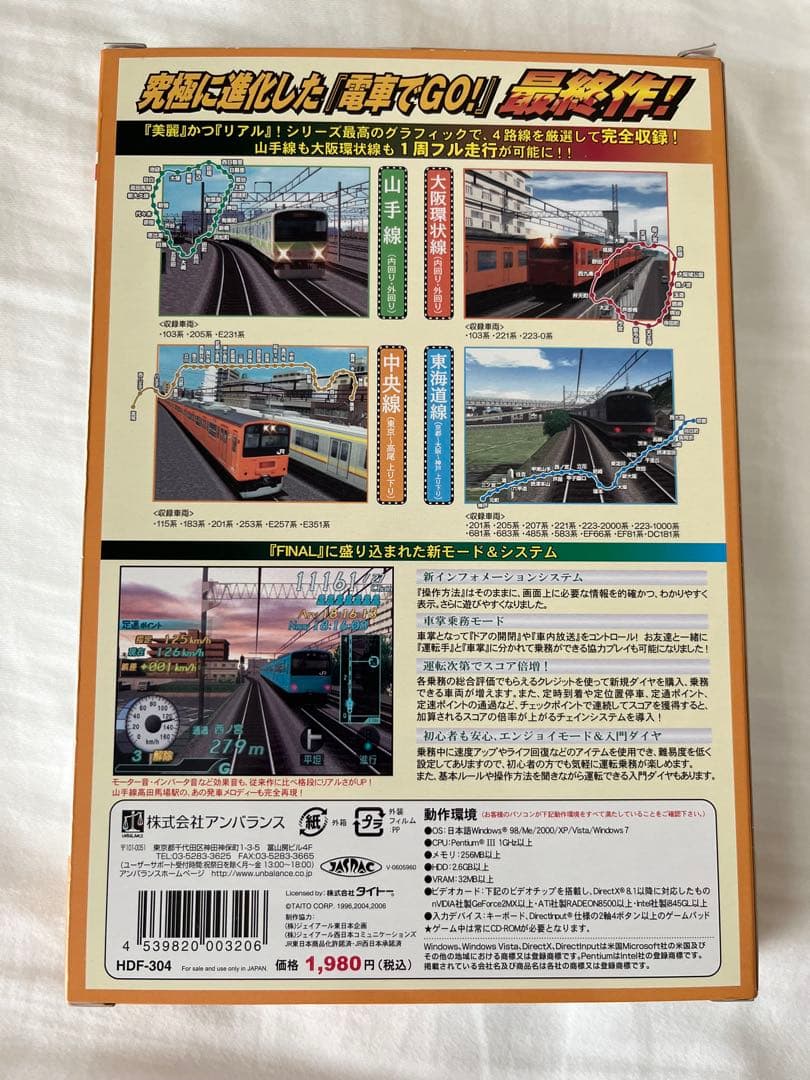 電車でGO! FINAL Windows版 本格的シリーズ