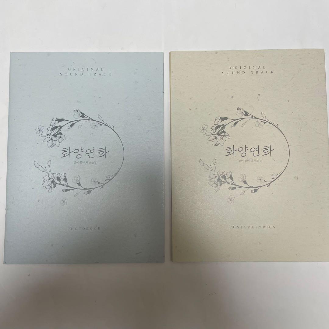 ★美品　廃盤★「花様年華 〜人生が花になる瞬間」OST CD サウンドトラック