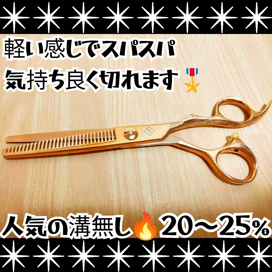 切れ味◎理美容師プロ用セニングシザー跡が残りづらい人気の溝無し20%★トリマー可