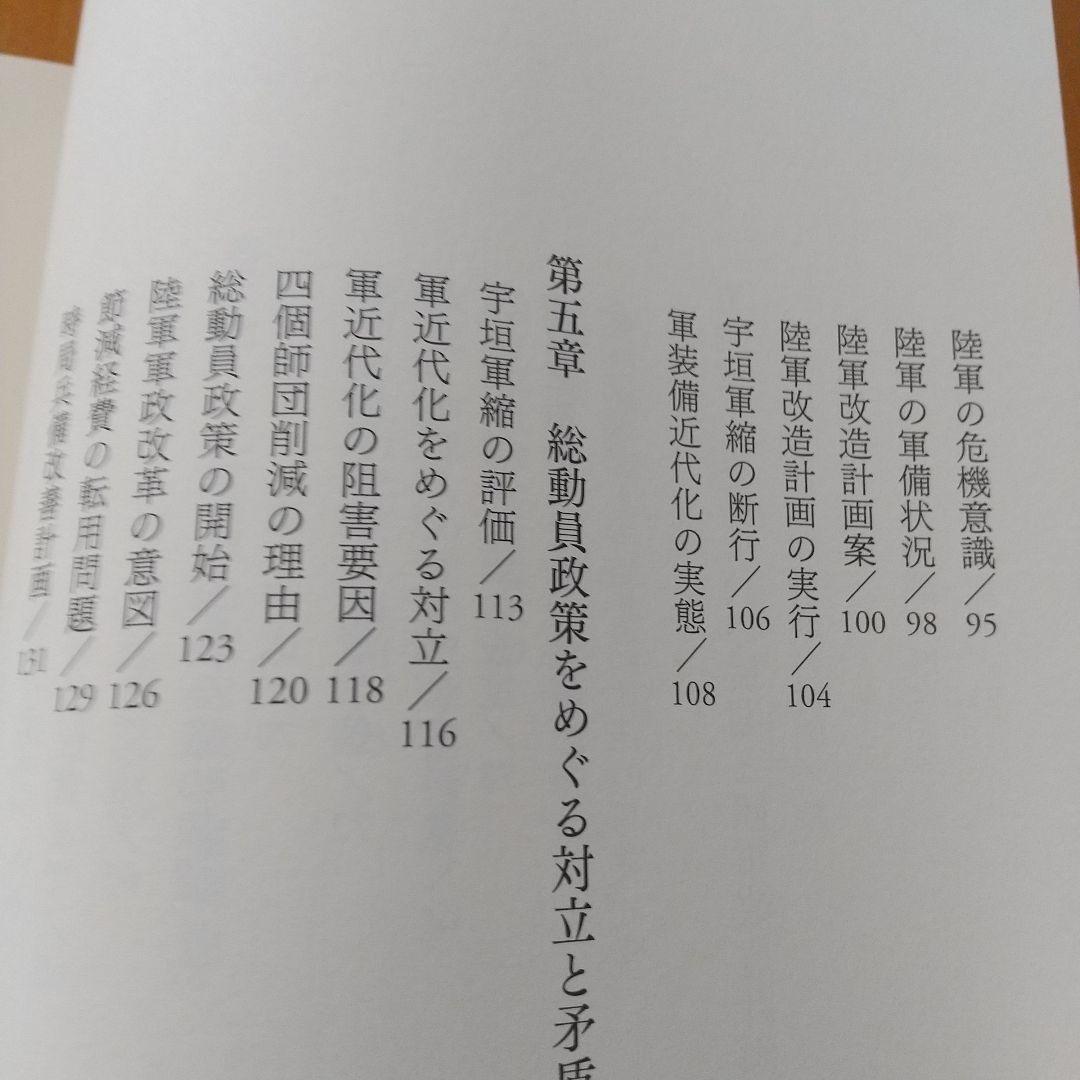 総力戦体制研究 : 日本陸軍の国家総動員構想
