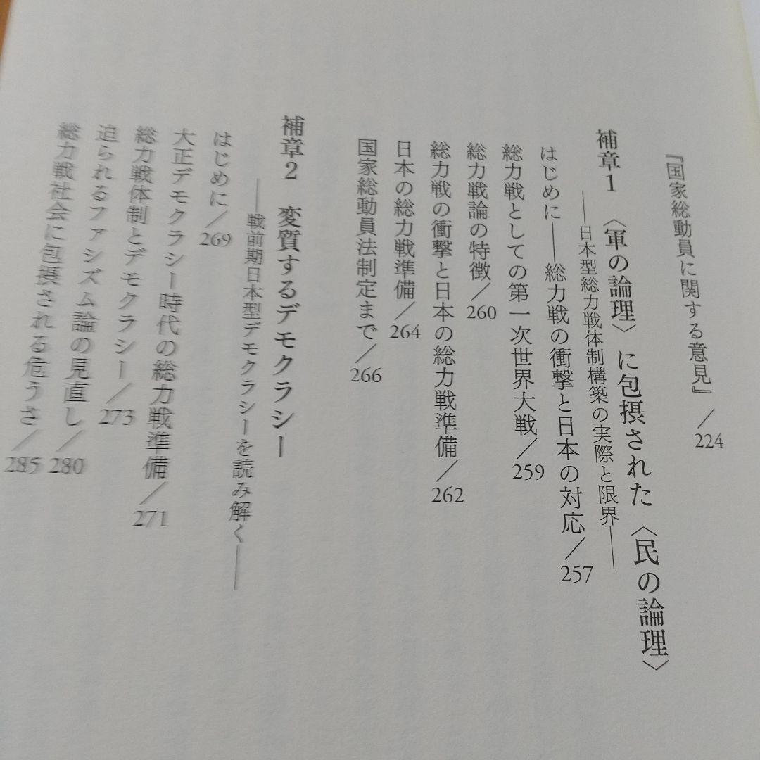 総力戦体制研究 : 日本陸軍の国家総動員構想