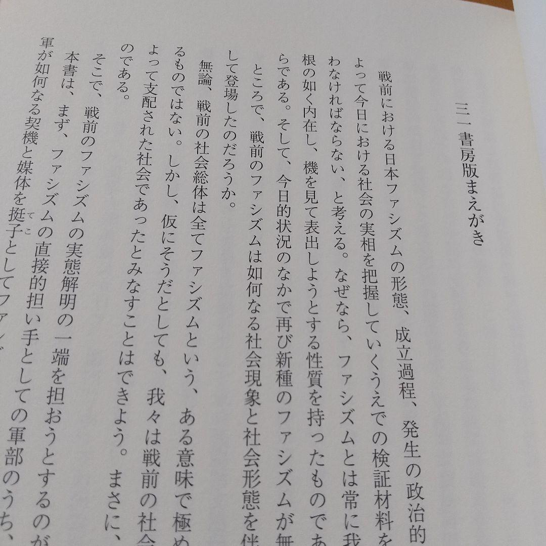 総力戦体制研究 : 日本陸軍の国家総動員構想