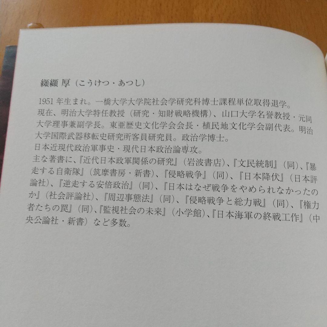 総力戦体制研究 : 日本陸軍の国家総動員構想