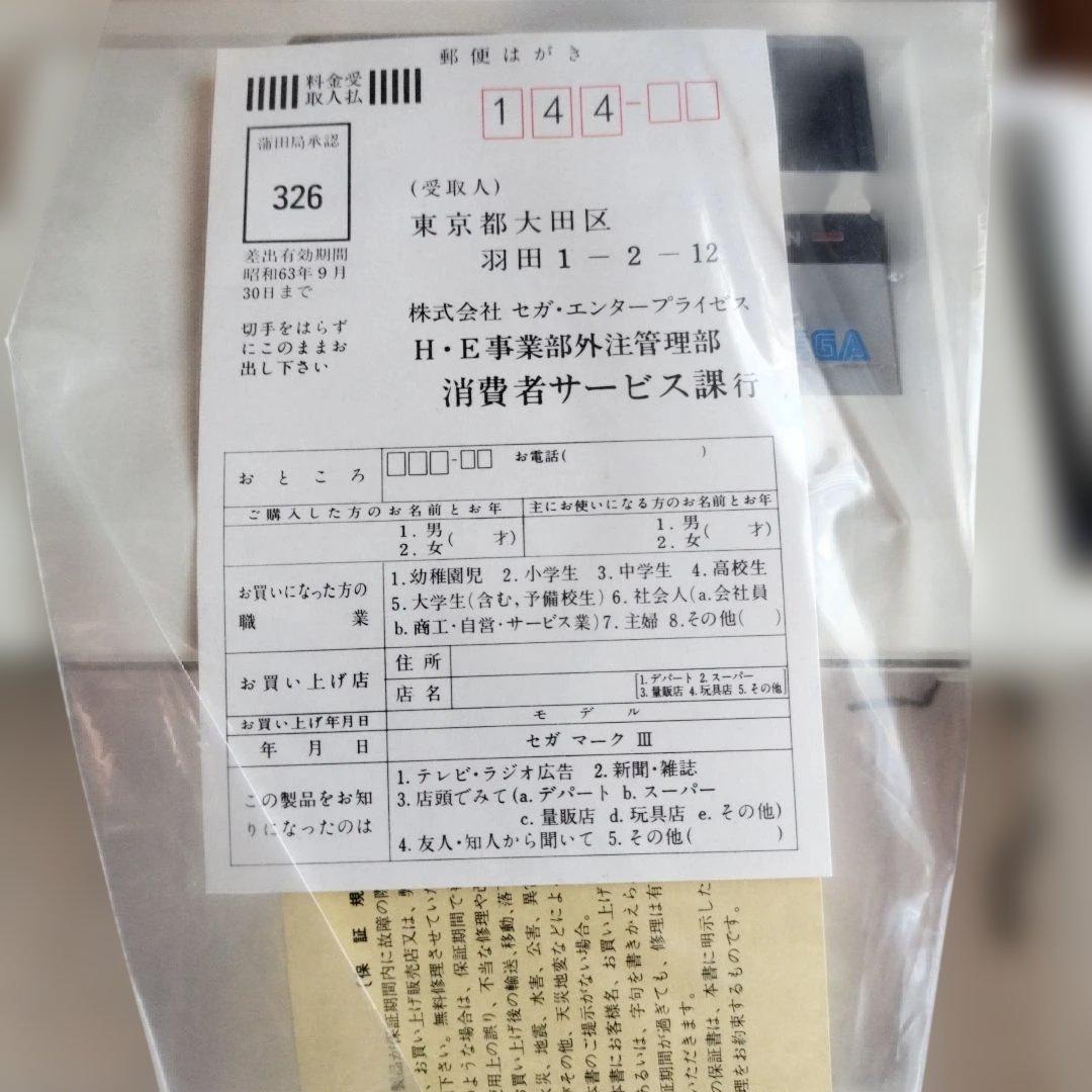ン*ー様 SEGA MARKⅢ コンピュータテレビゲーム　　ジャンク