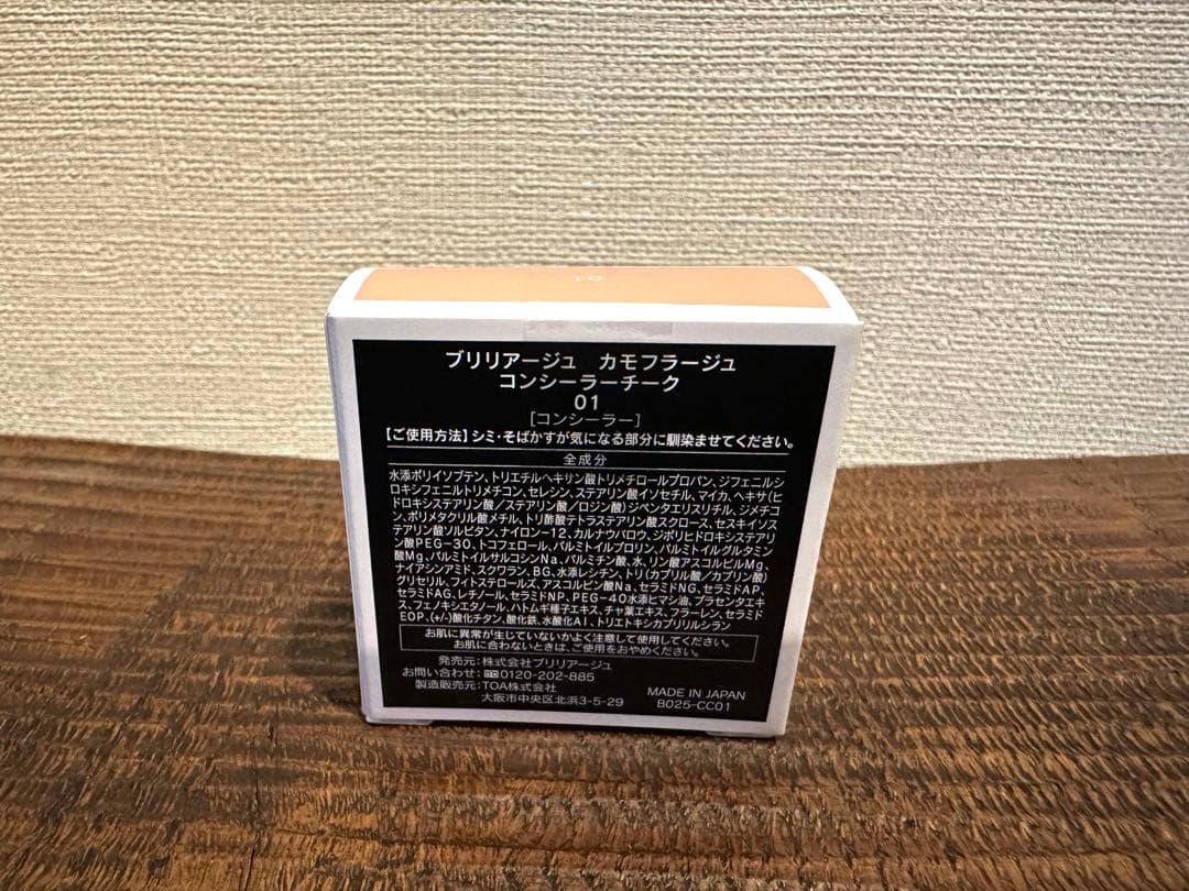 新品未開封　ブリリアージュコンシーラーチーク01