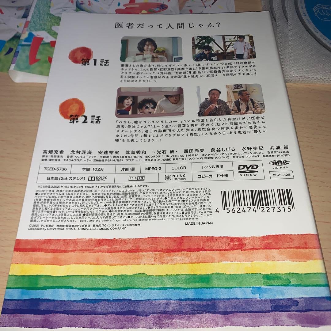 にじいろカルテ DVD 1~5全巻セット