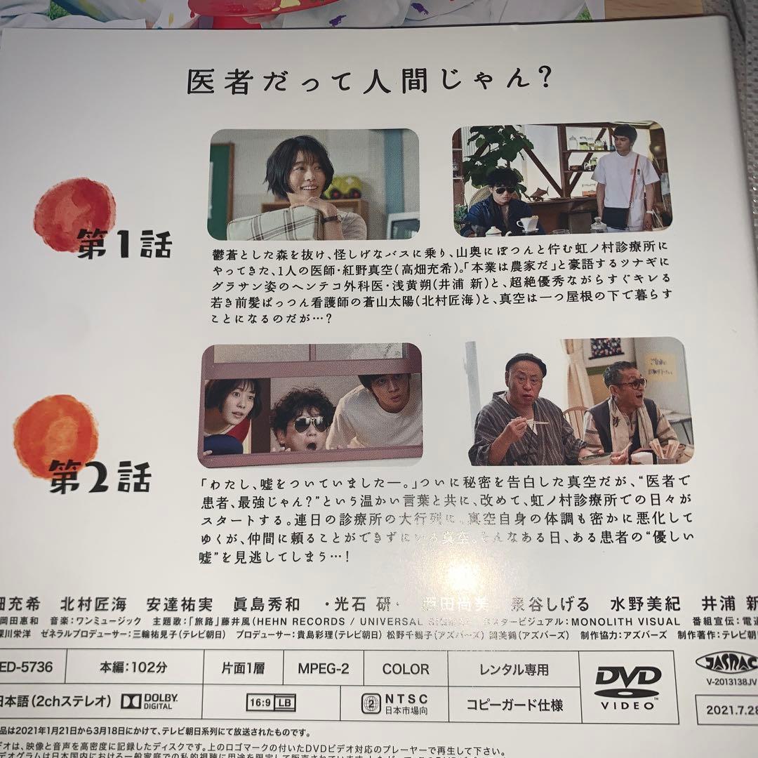 にじいろカルテ DVD 1~5全巻セット