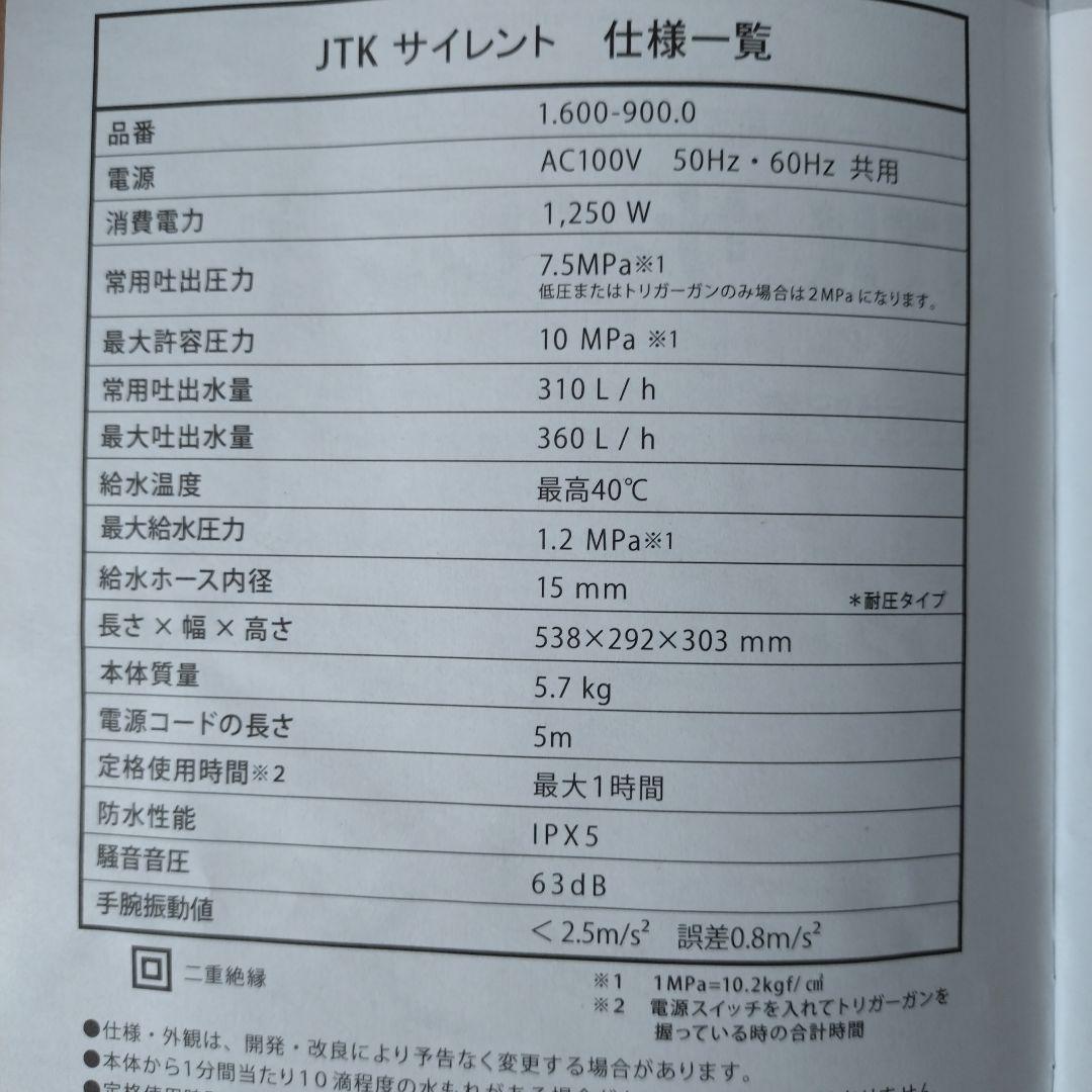 KARCHER 高圧洗浄機 JTKサイレント 本体