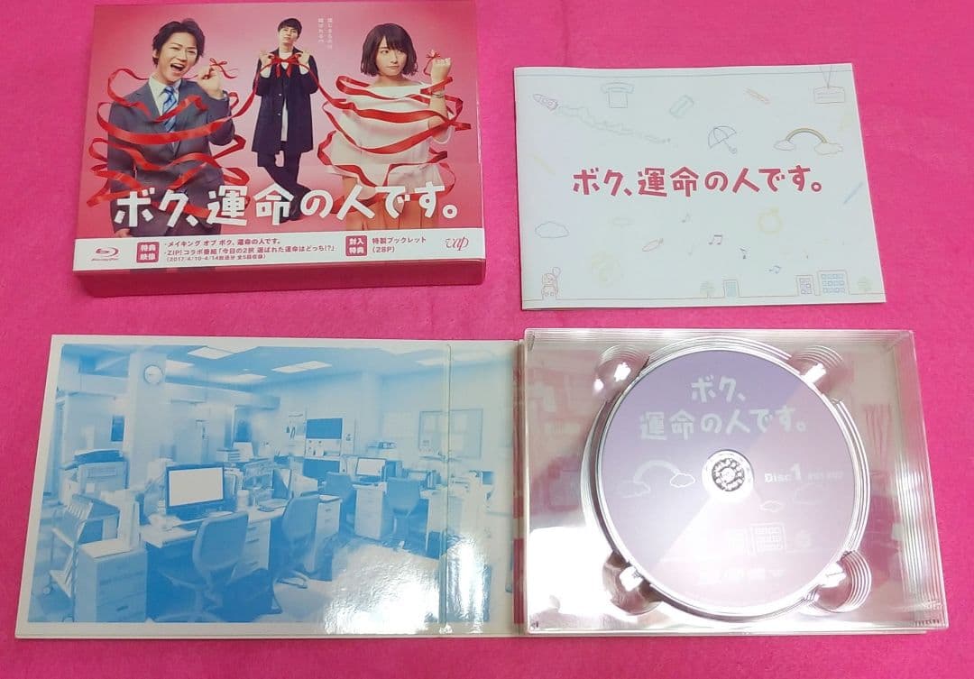ボク,運命の人です。 Blu-ray BOX〈6枚組〉
