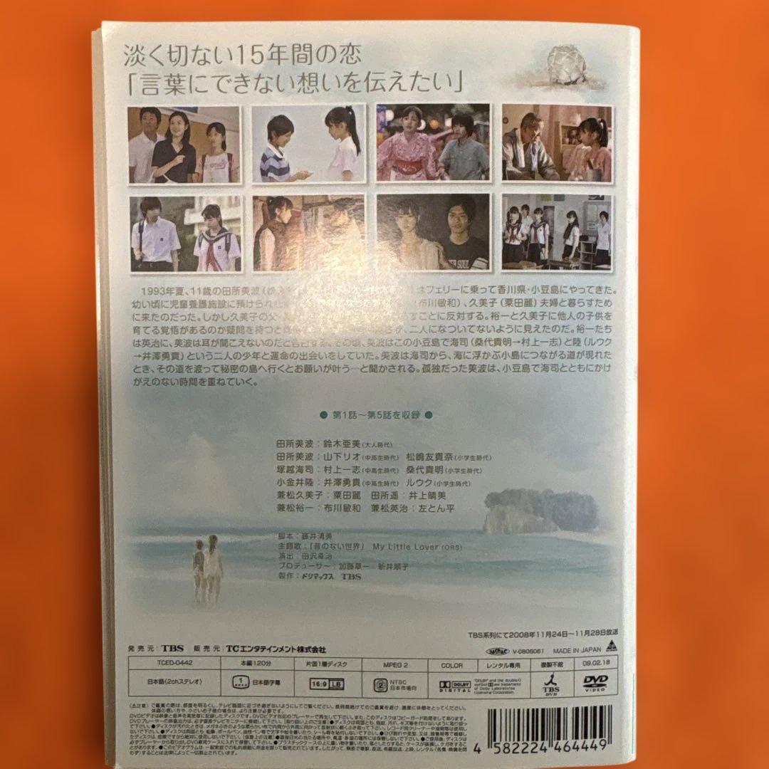 ラブレター　 DVD 全巻セット　鈴木亜美