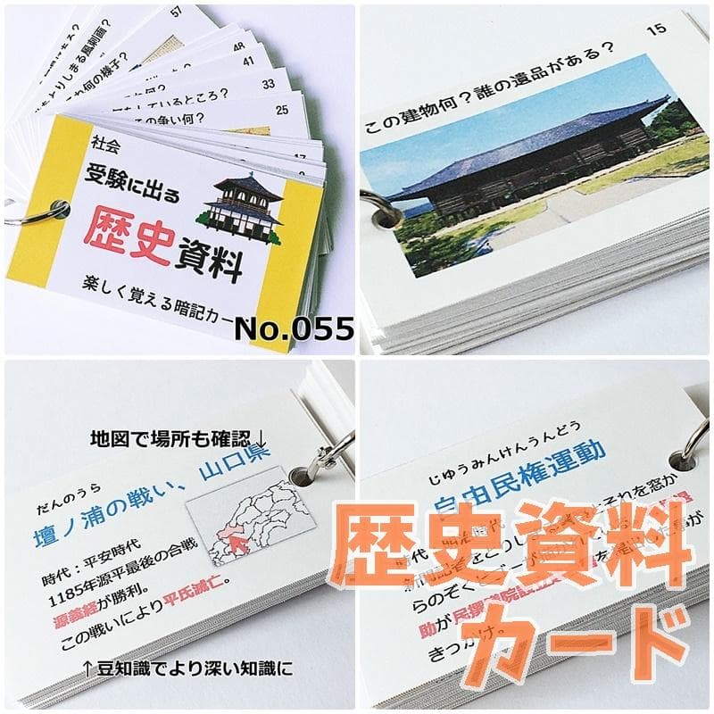 ❗️13日まで10%割中学入試社会【084】　地理、歴史、公民　暗記カードセット