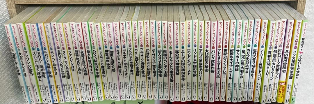 マジックツリーハウス48冊セット